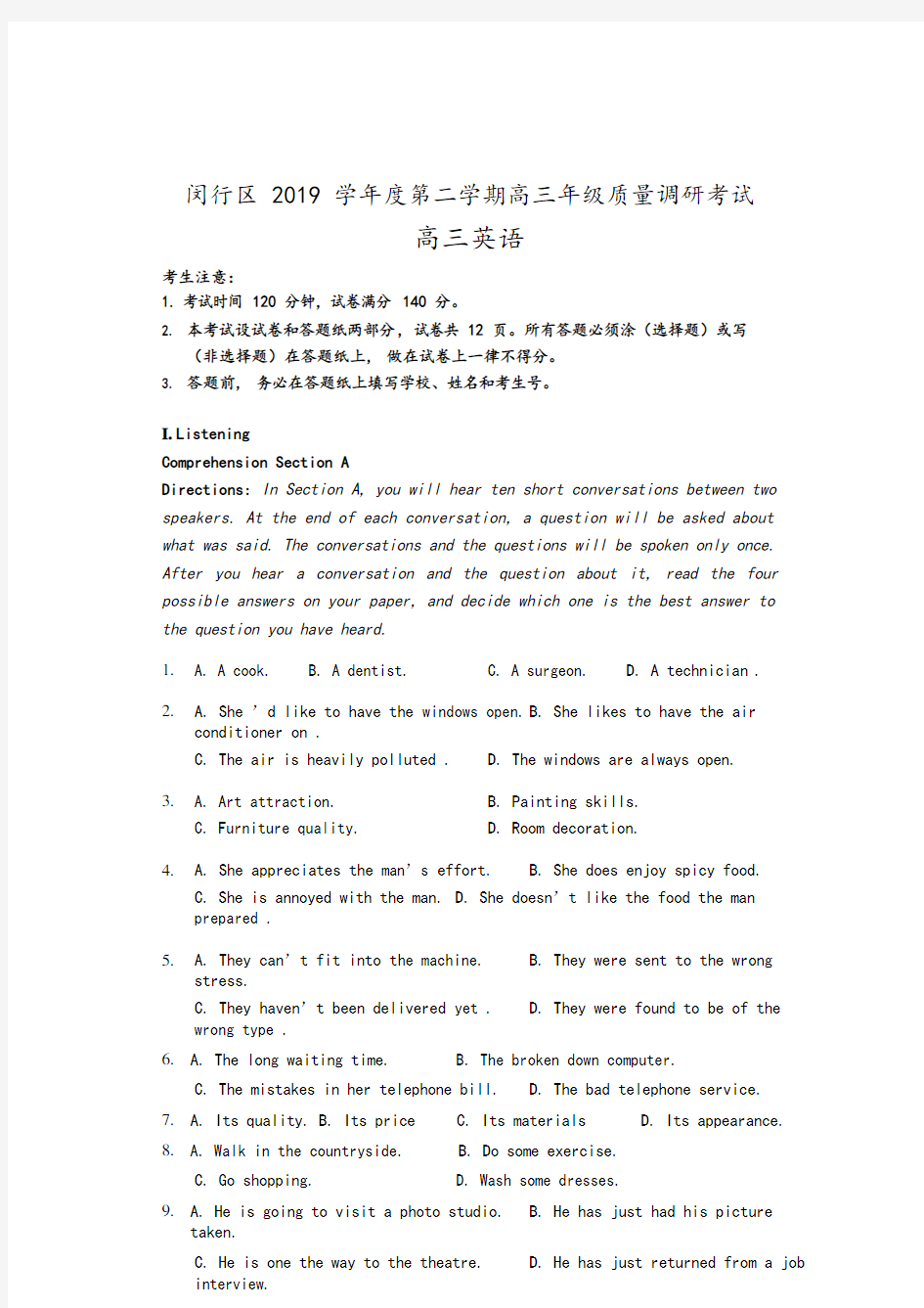 2020上海市闵行区高三英语二模试卷(有答案)