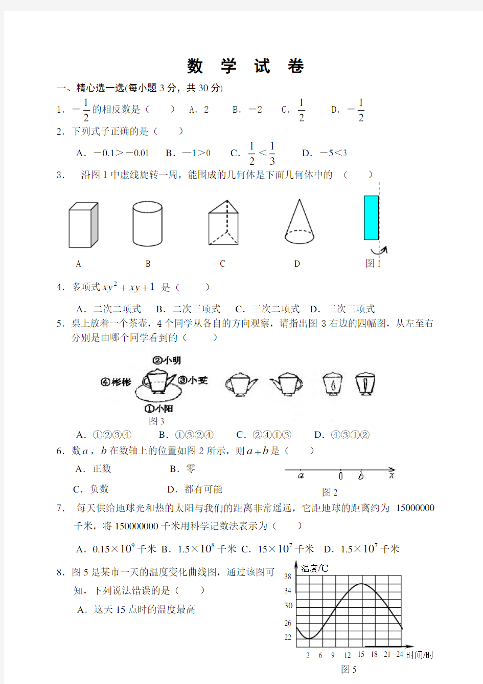 (完整)初一上册数学期末考试题(难题c