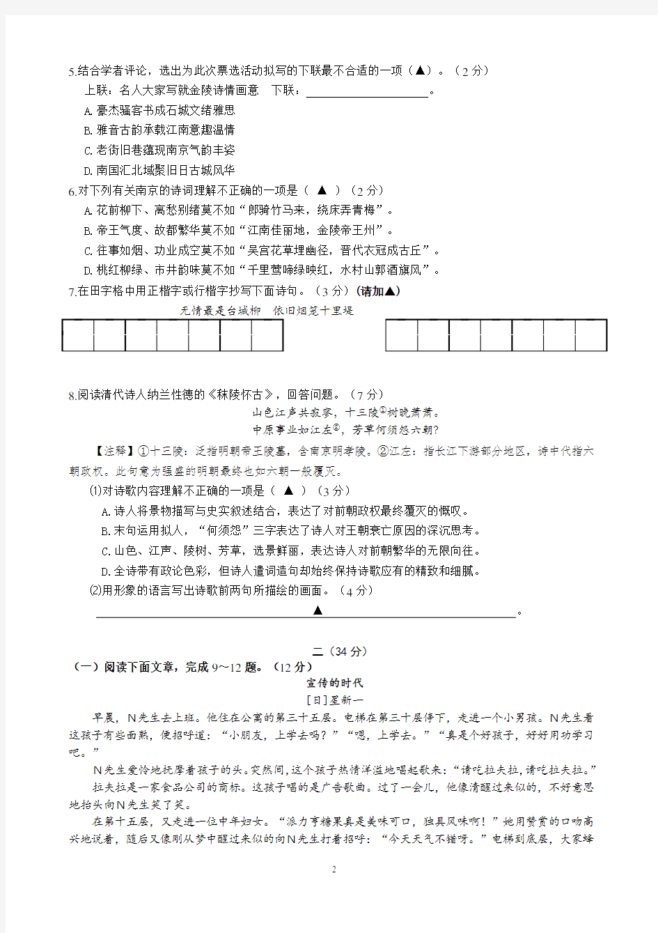 2018年南京市中考第一次模拟测试语文试卷(含答案)