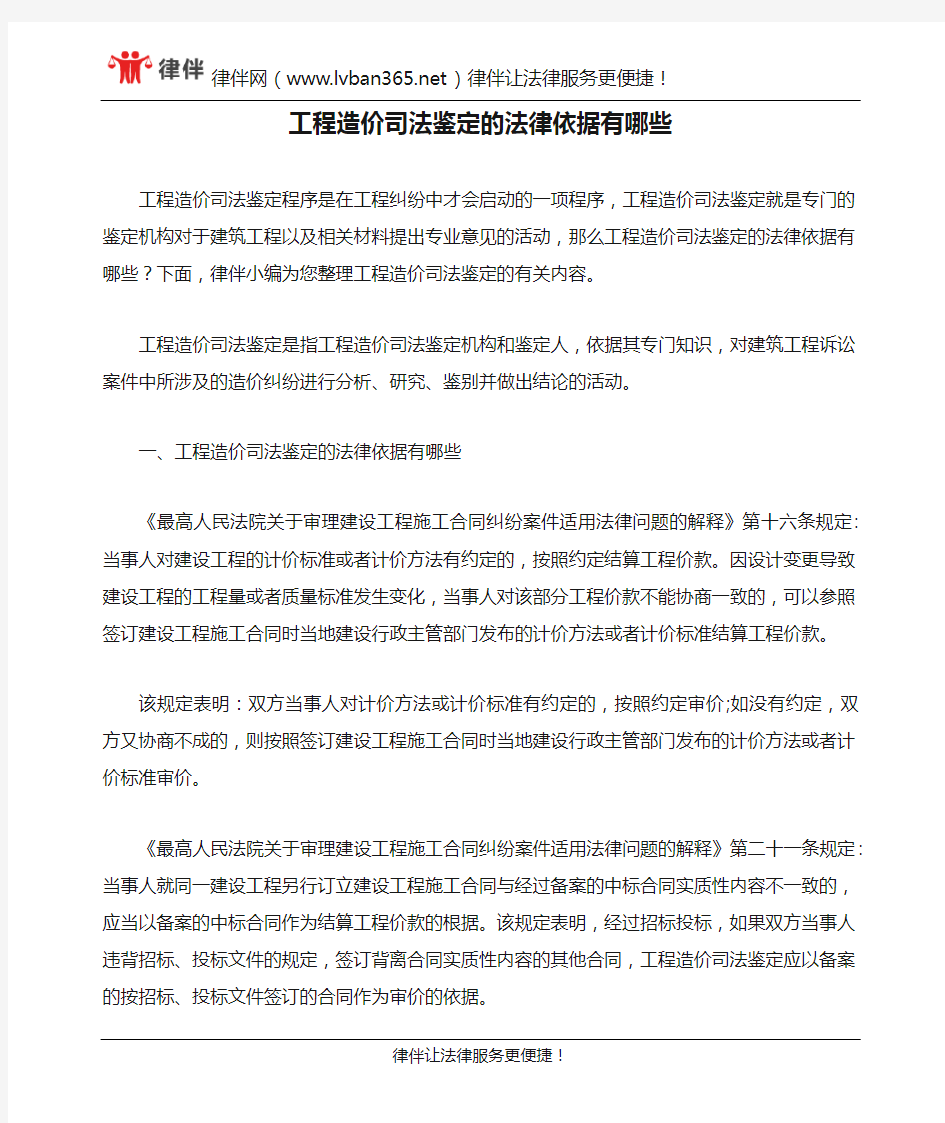 工程造价司法鉴定的法律依据有哪些