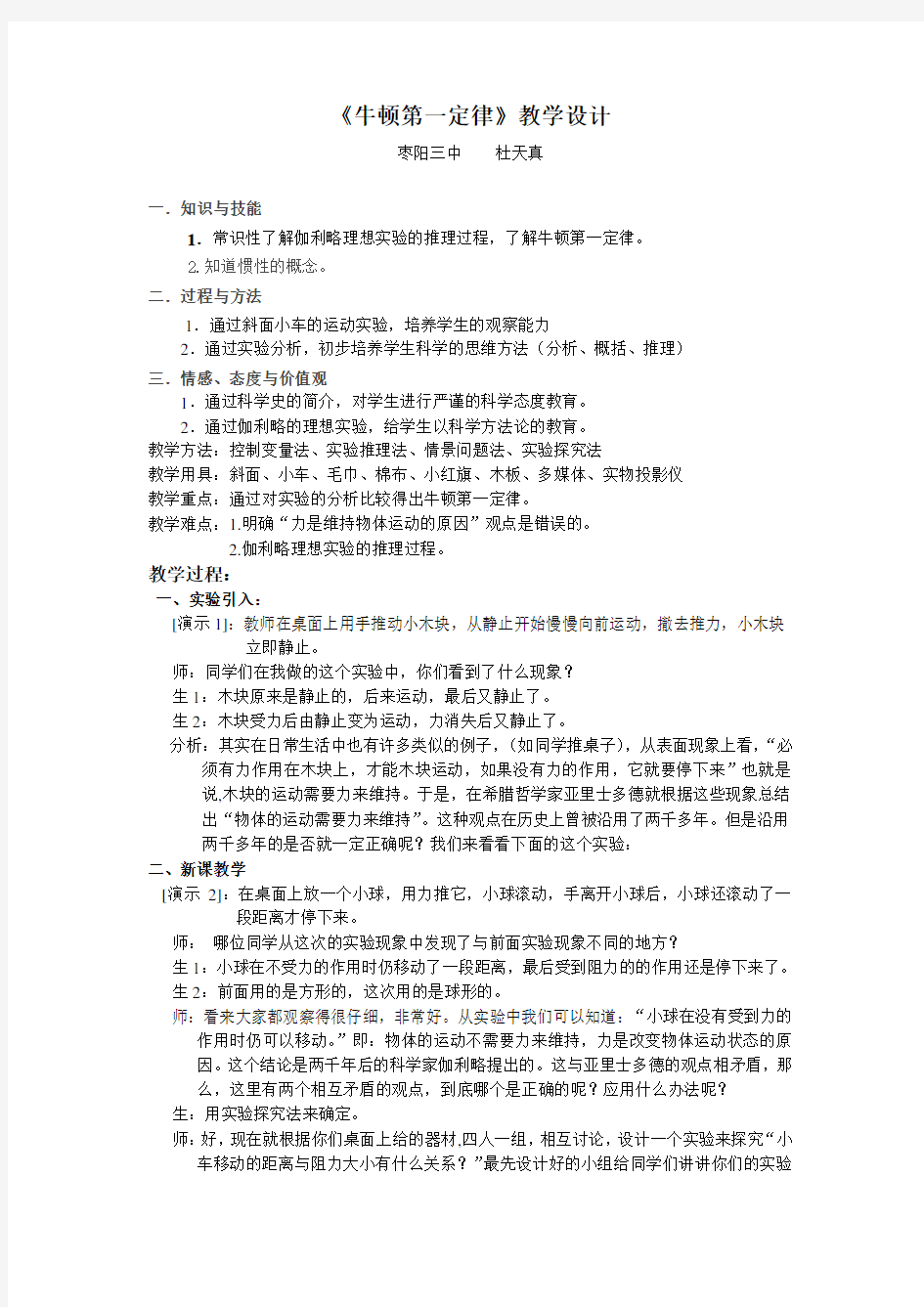 牛顿第一定律教案教学设计