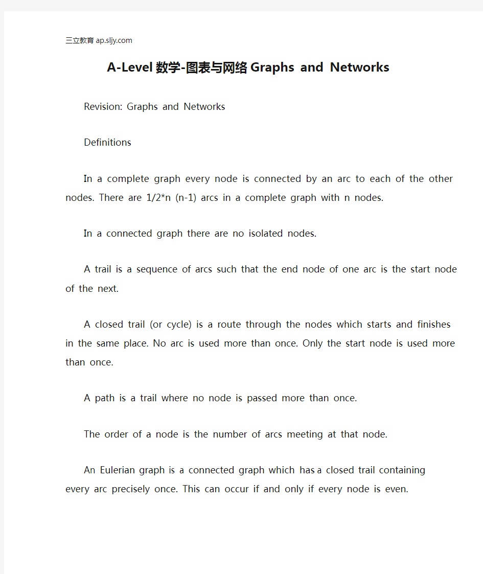 A-Level数学-图表与网络Graphs and Networks