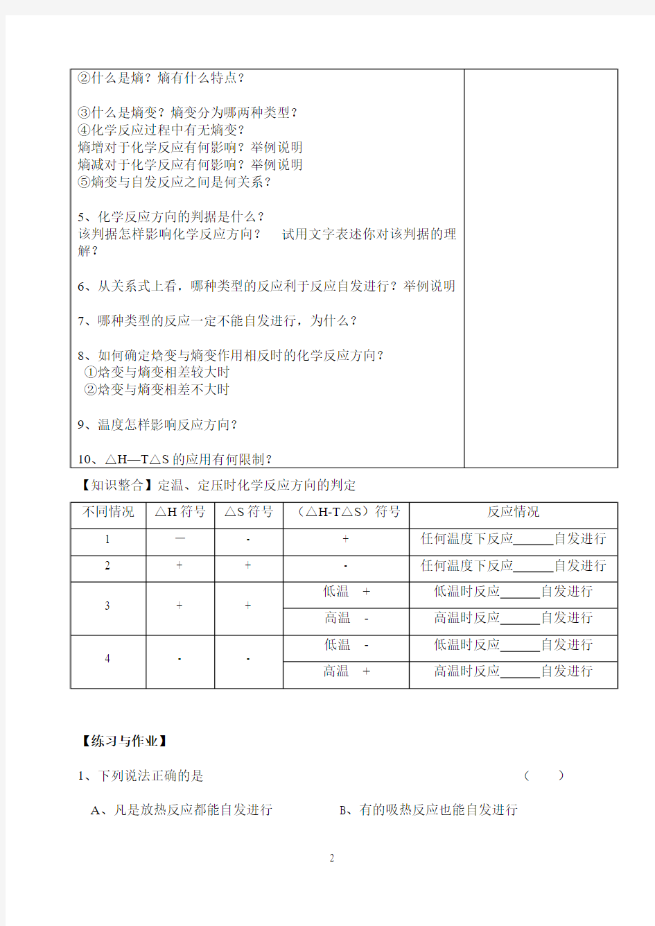 第2章  第1节 化学反应进行的方向