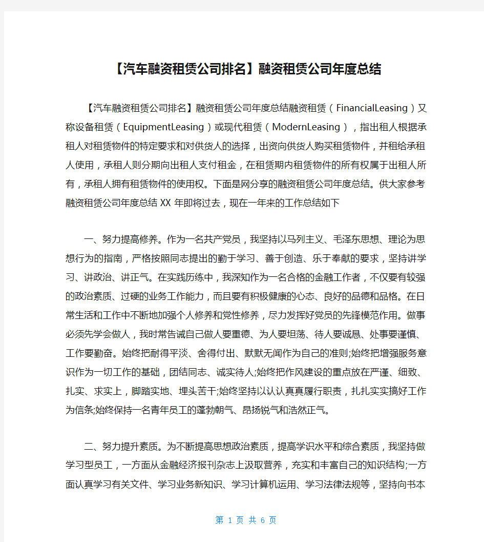 【汽车融资租赁公司排名】融资租赁公司年度总结