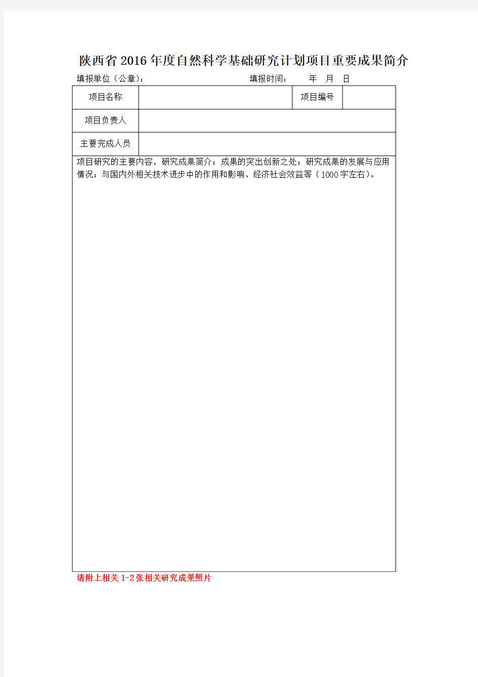 陕西省2016年度自然科学基础研究计划项目重要成果简介