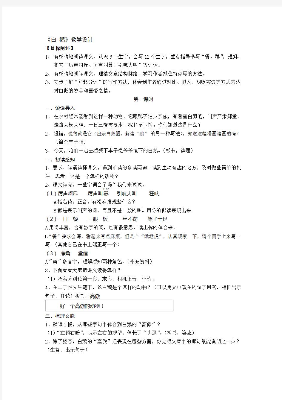 《白鹅》公开课教案名师优质资料