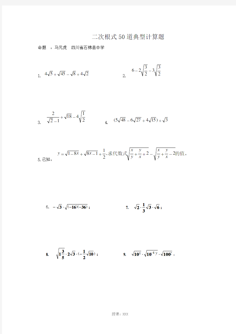 二次根式50道典型计算题