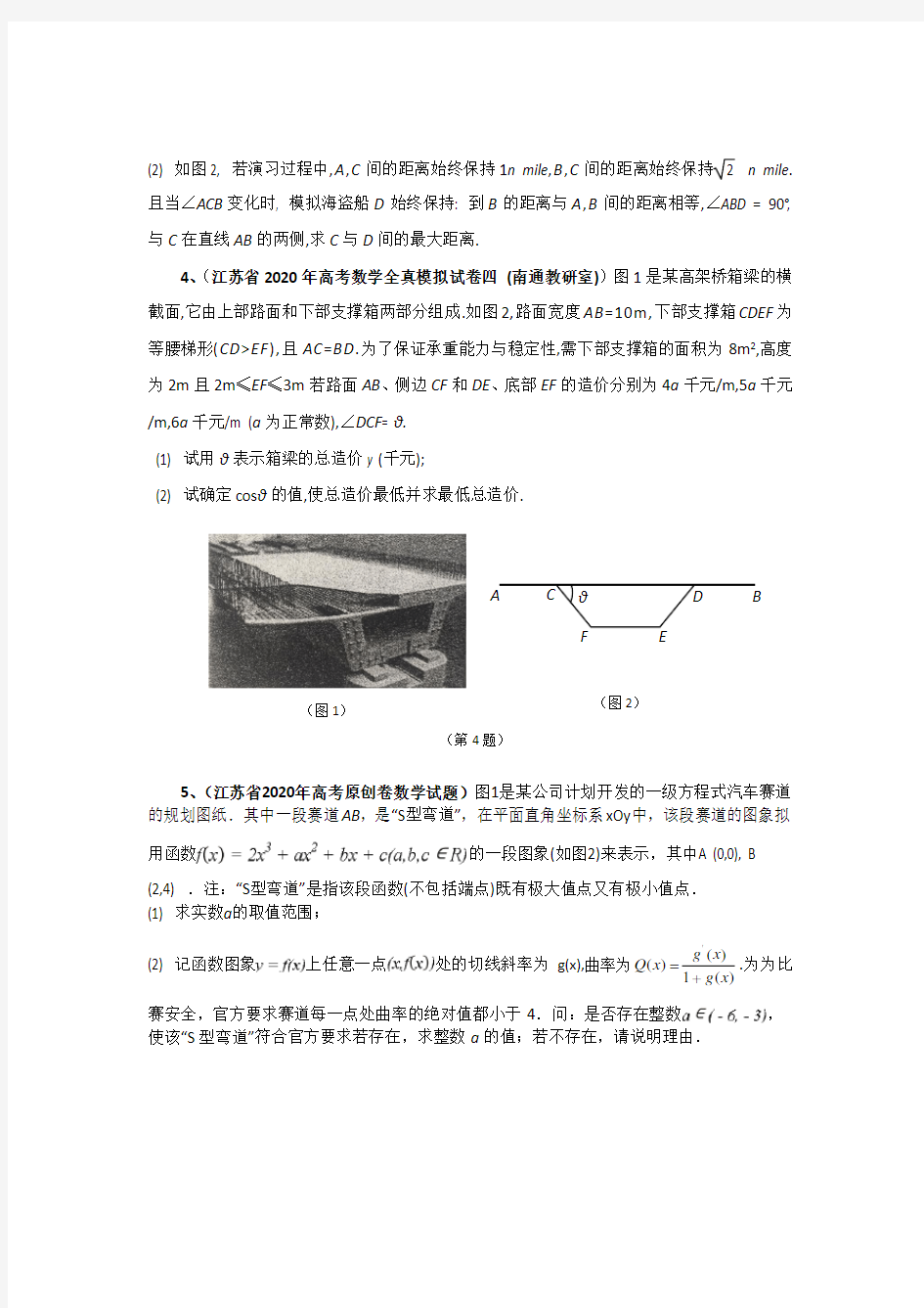 2020届江苏省高考数学应用题模拟试题选编