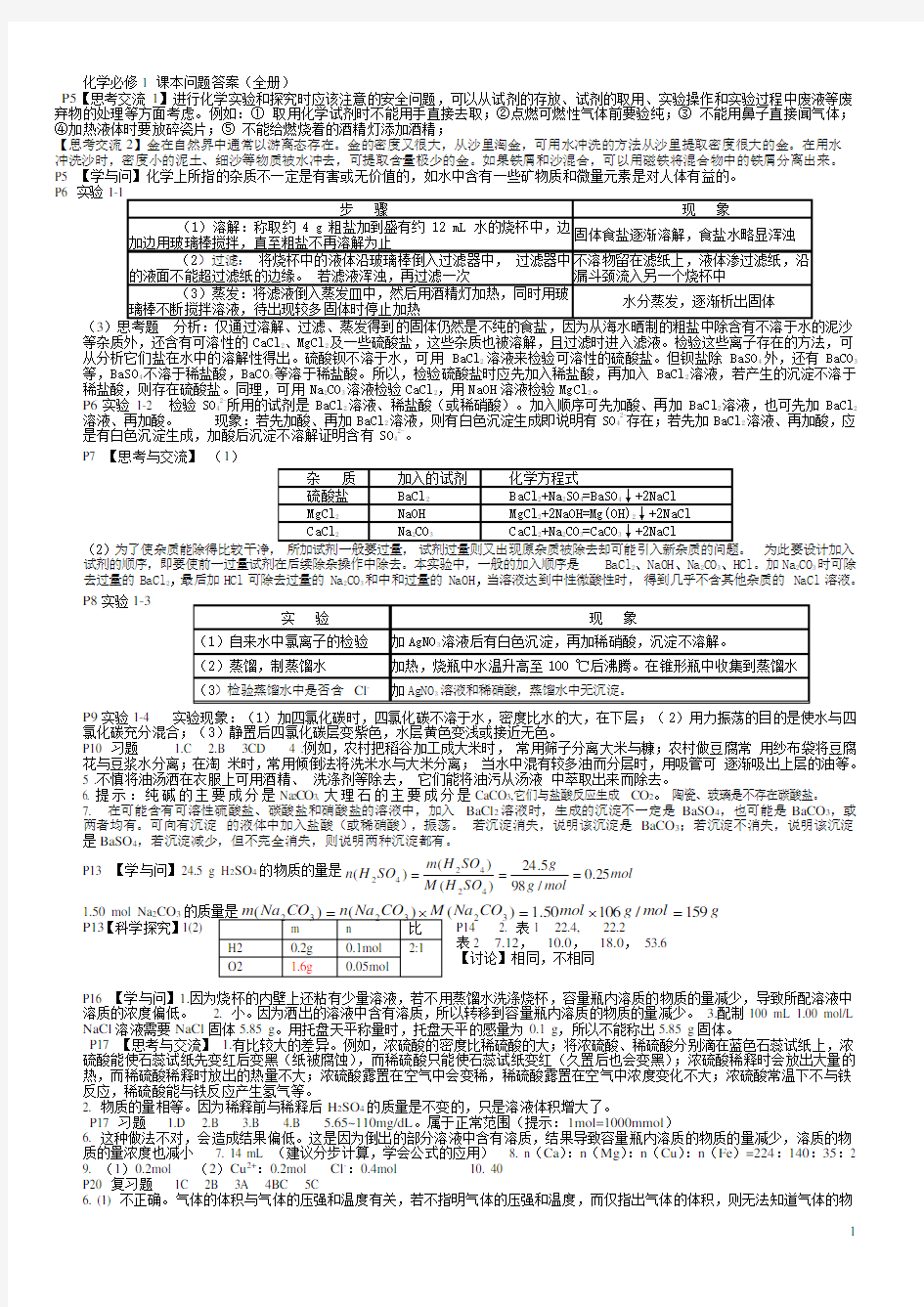 高一化学必修1课本问题答案(全册)