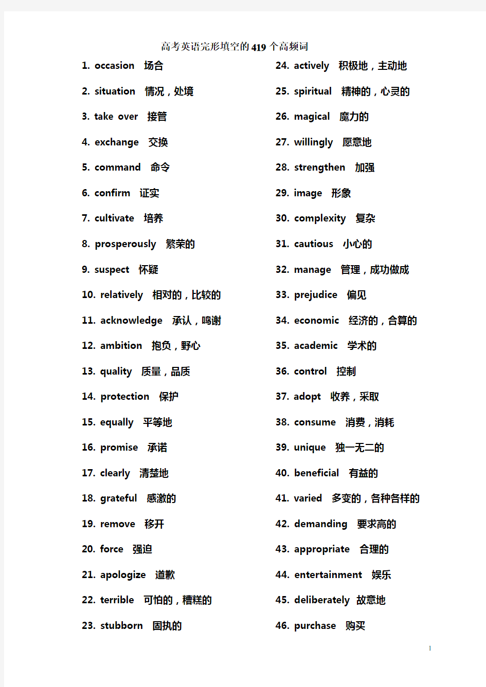 (word完整版)高考英语完形填空的419个高频词