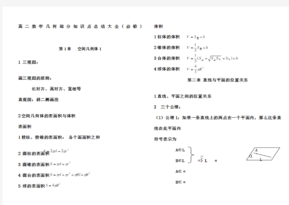 高二数学知识点总结大全必修