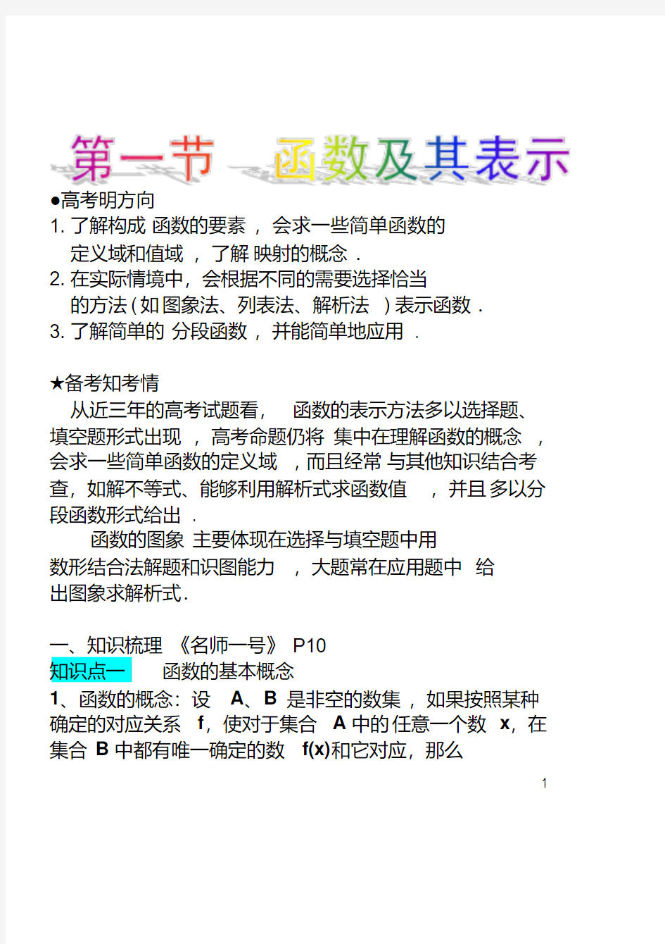 最新函数及其表示知识点与题型归纳整理