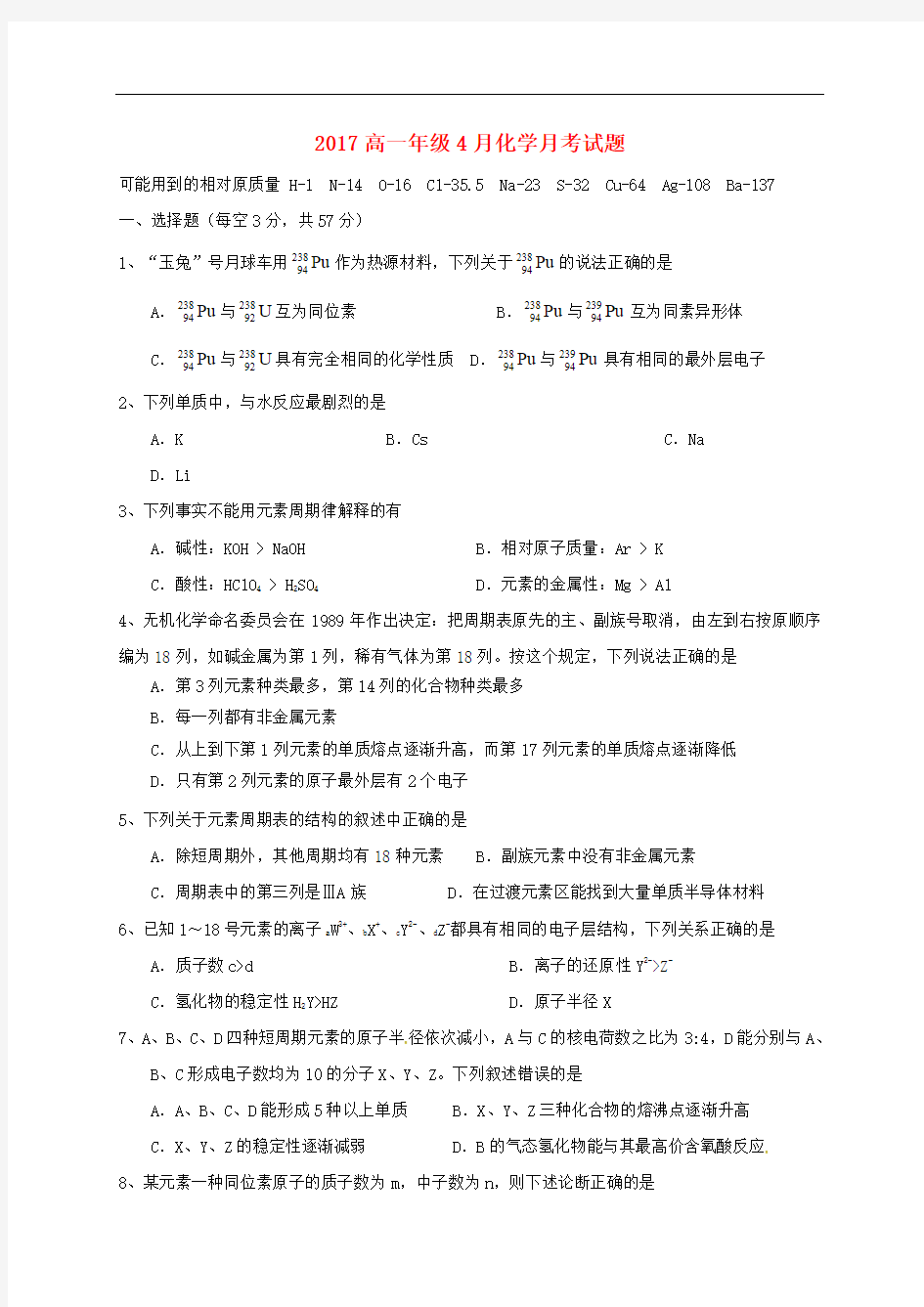 青海省西宁市高一化学4月月考试题(无答案)