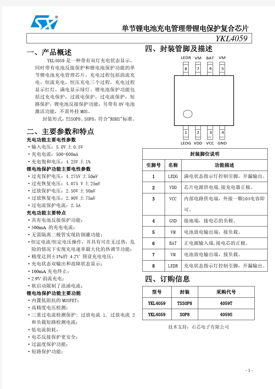 YKL4059-(单节锂电池充电管理带锂电保护复合芯片)