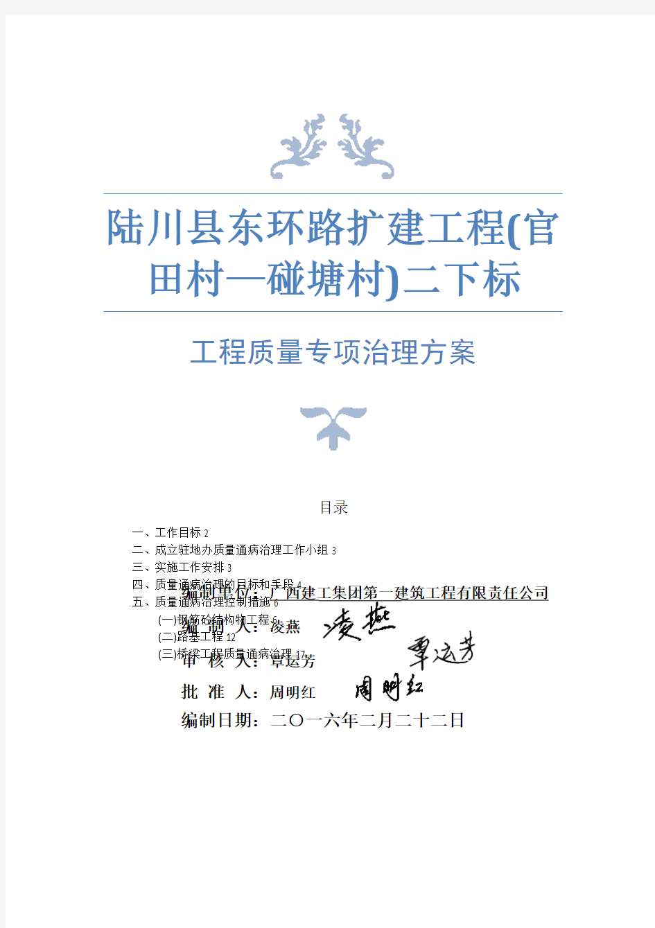 公路工程质量专项治理专业技术方案5份