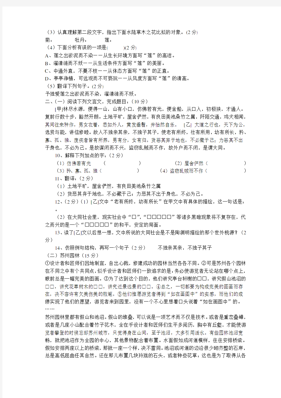 人教版八年级语文上册期末试题及答案