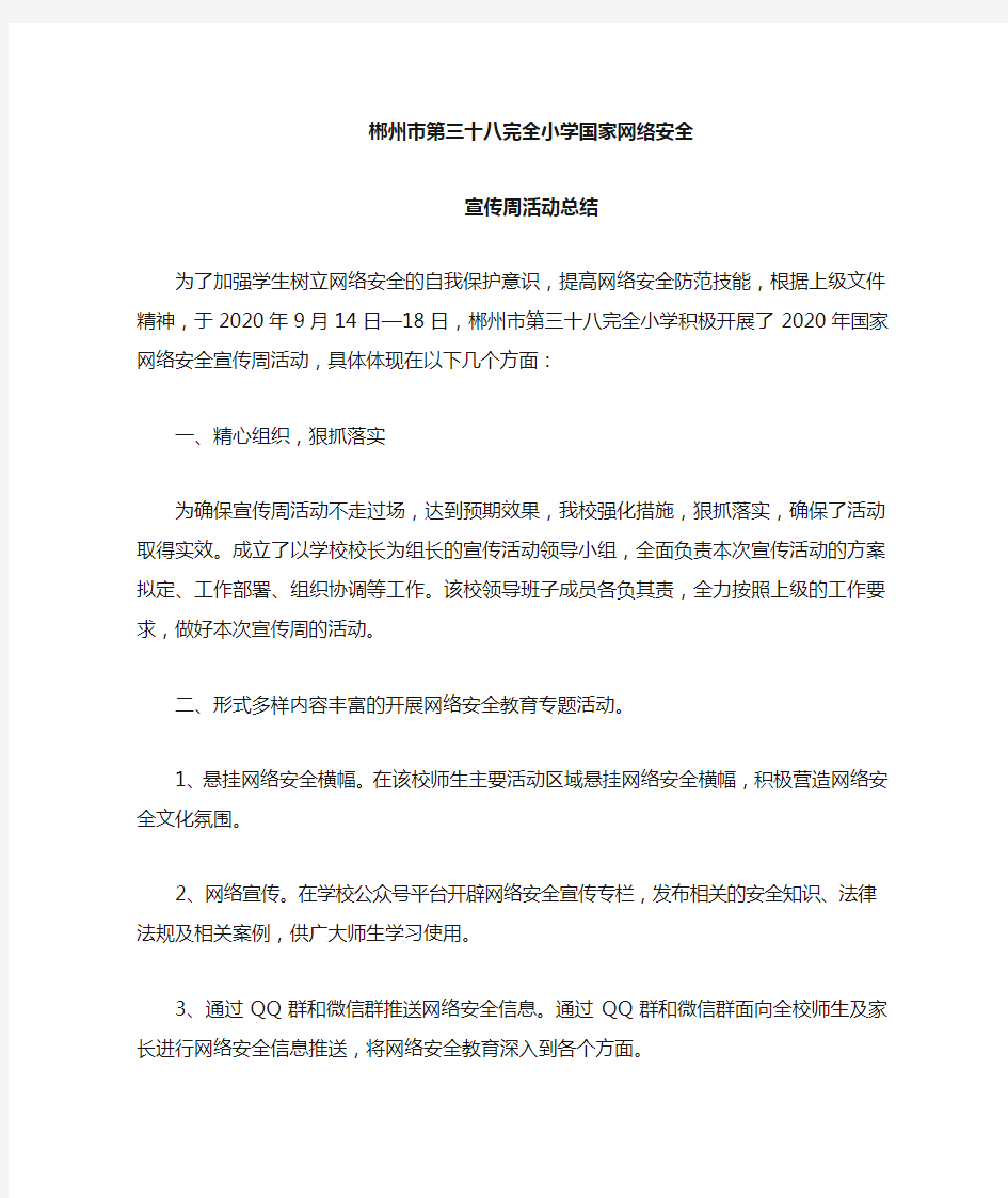 学校网络安全宣传周工作总结