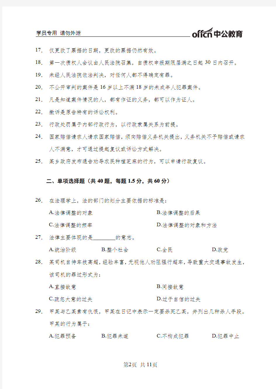 2018年黑龙江省公务员考试《审判专业基础知识》