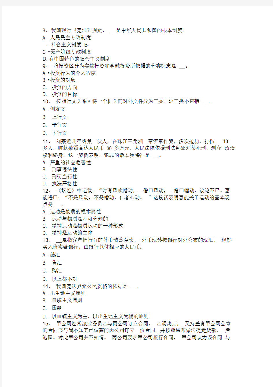 上半年湖南省农村信用社招聘计算机类笔试试题
