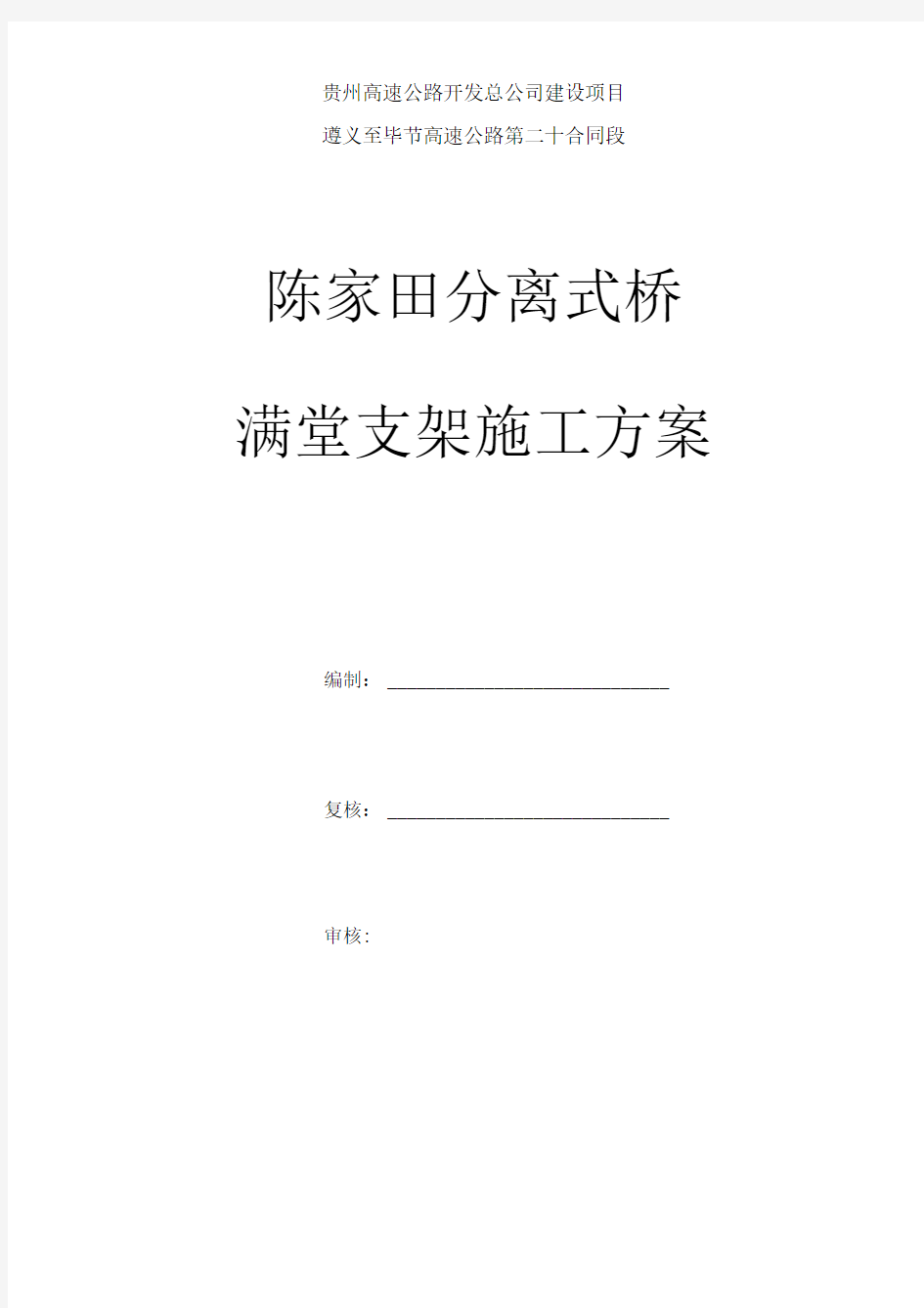 现浇箱梁钢管支架施工方案