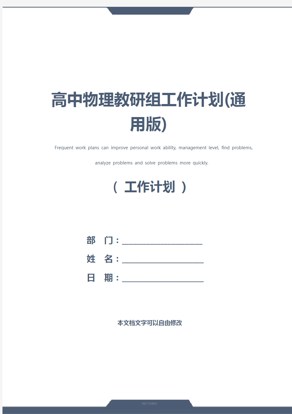 高中物理教研组工作计划(通用版)