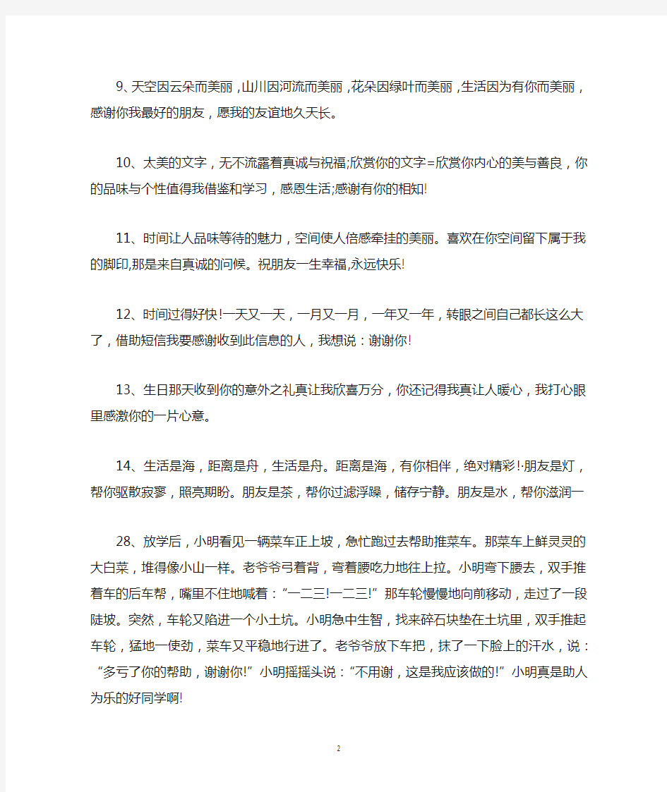 感恩同学的经典句子50句