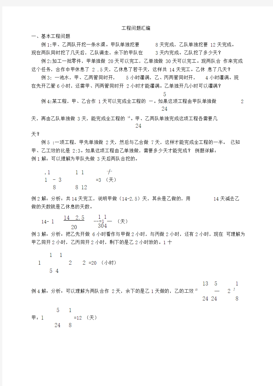 工程问题应用题集锦