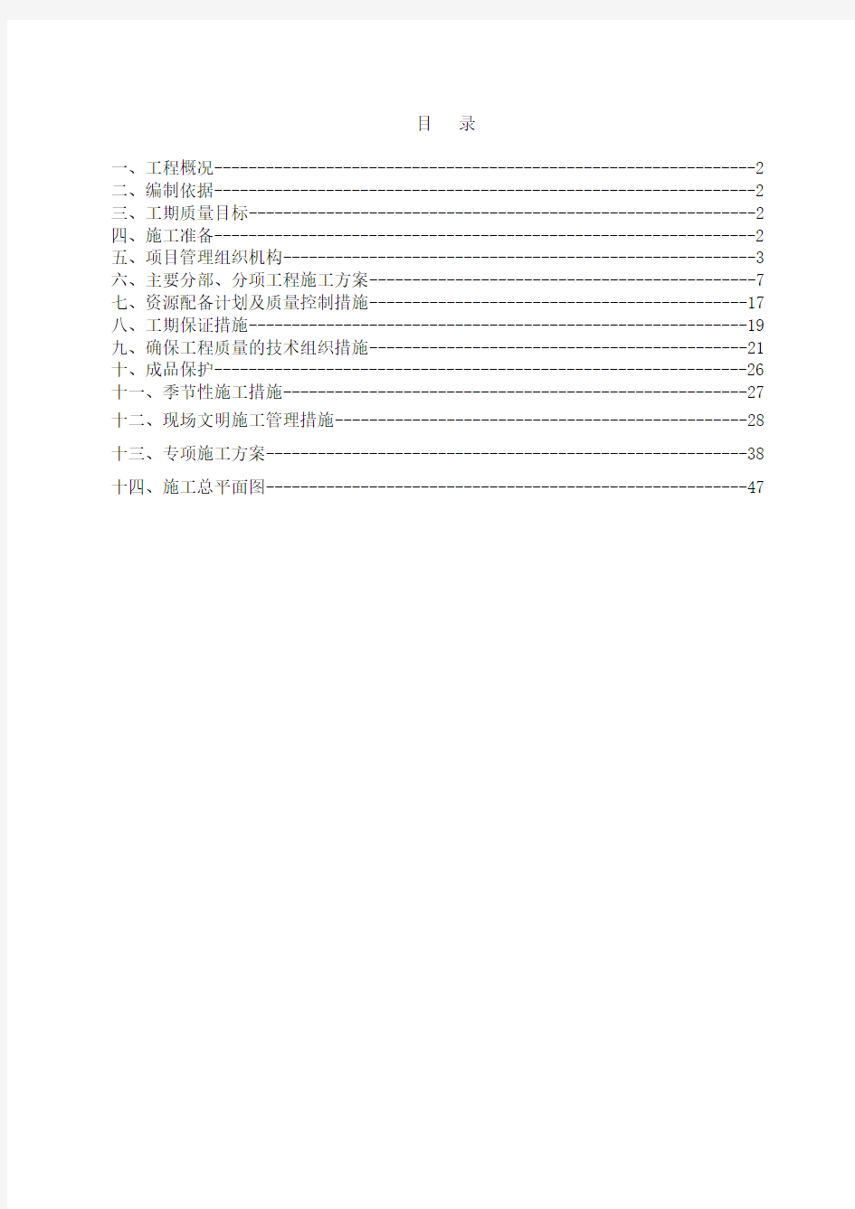 屋顶分布式光伏电站施工组织设计