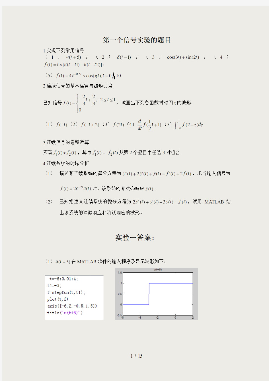 信号与系统实验题目及答案