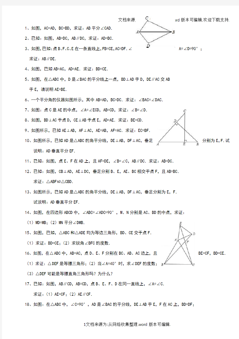 人教版八年级上学期数学全等三角形证明专题练习(供参考)