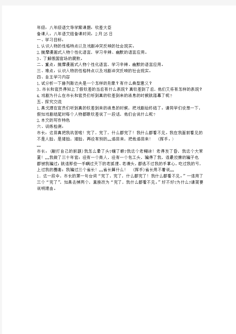 钦差大臣第二课时导学案设计(语文版八年级下册)