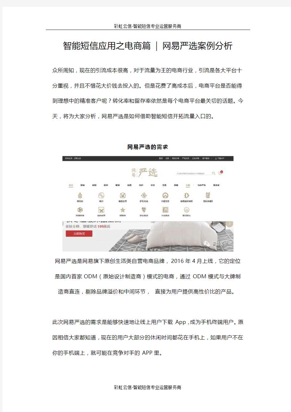 智能短信应用之电商篇-网易严选案例分析