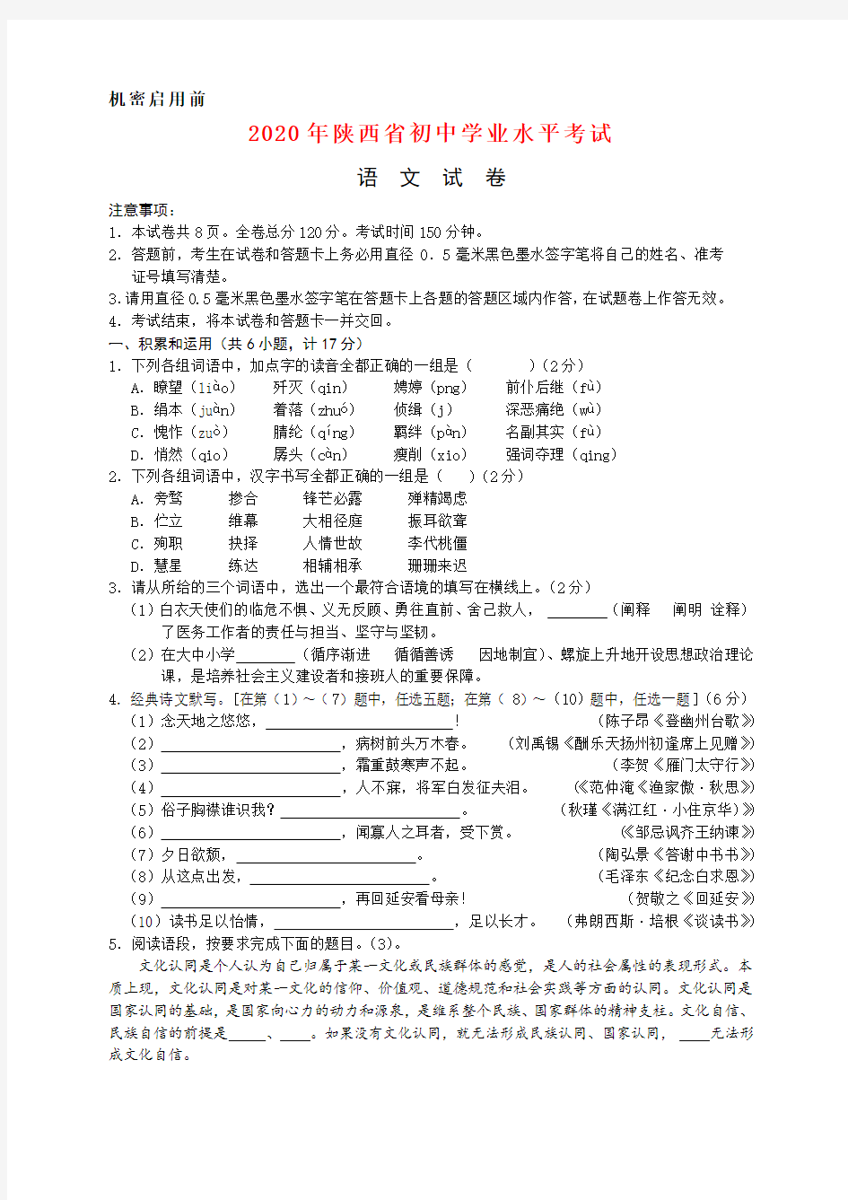 陕西省2020中考语文试卷