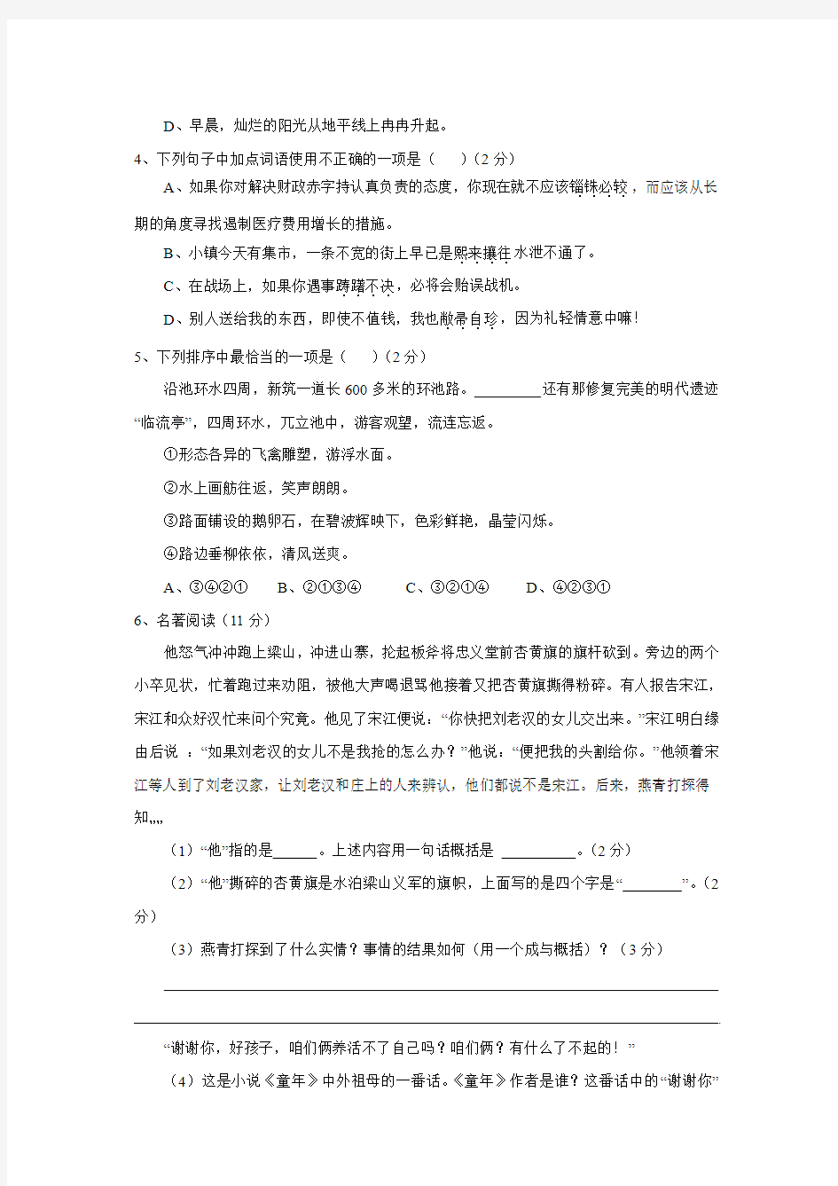 江苏省盐城市射阳县实验初级中学2016-2017学年八年级10月质量调研语文试卷.doc