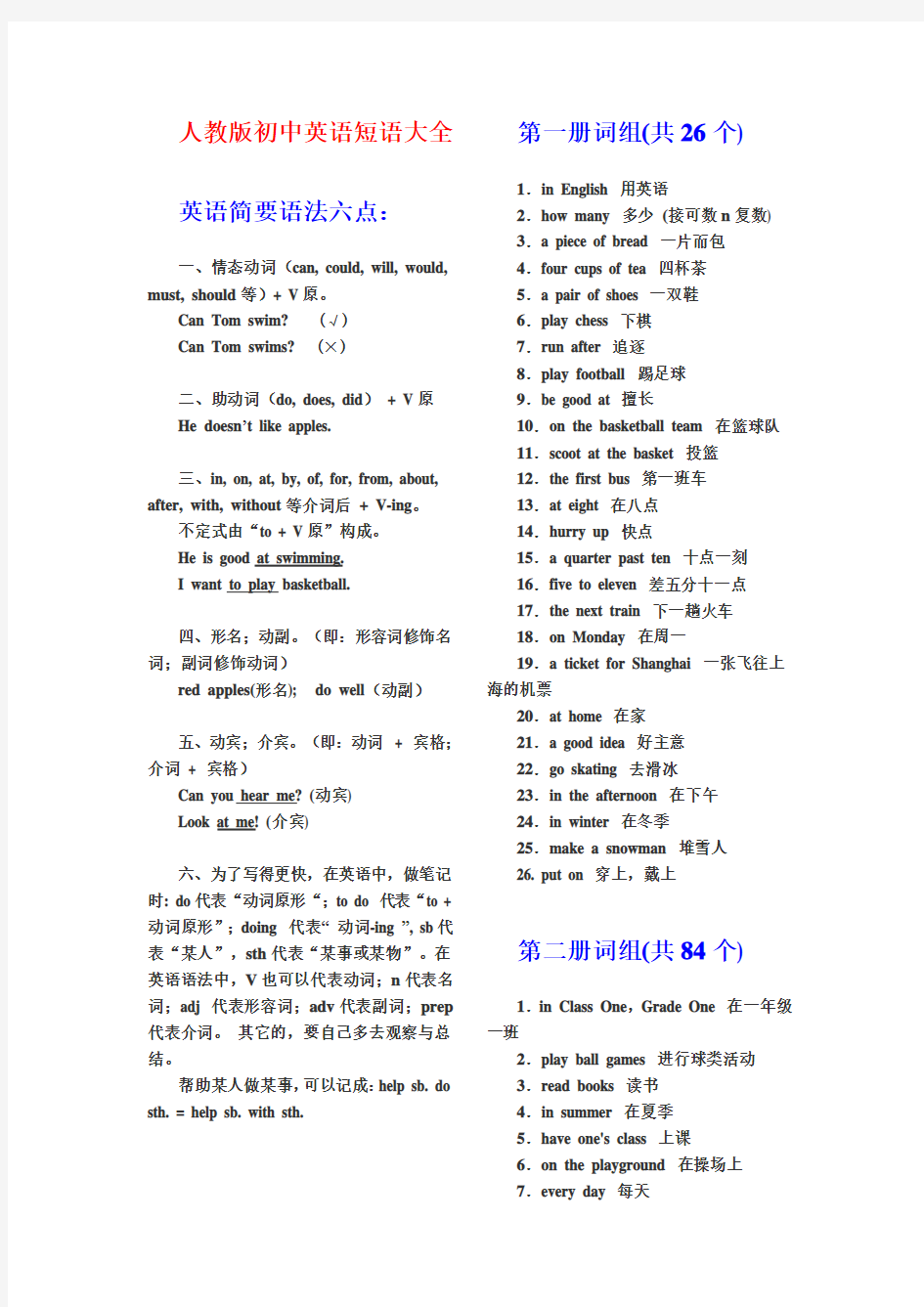 人教版初中英语短语大全