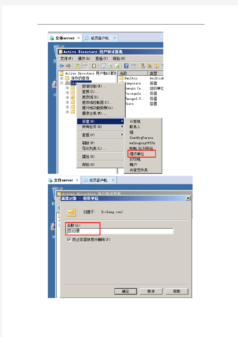 windows-server2008文件服务器搭建