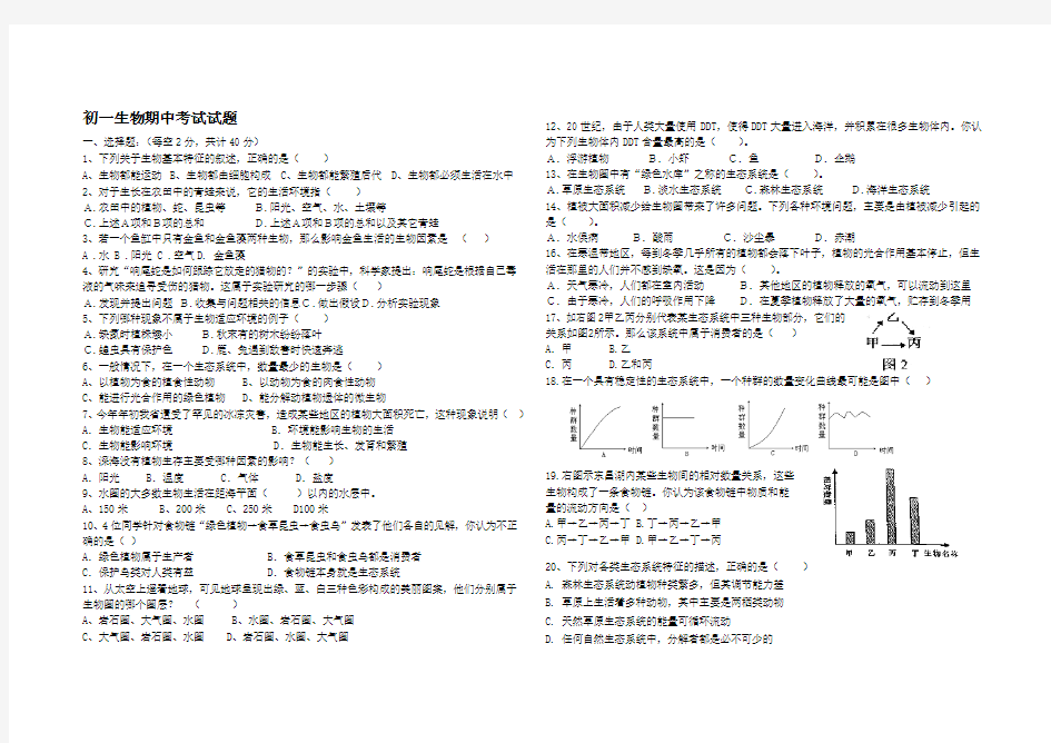 最新2016-2017初一生物期中考试试题及答案