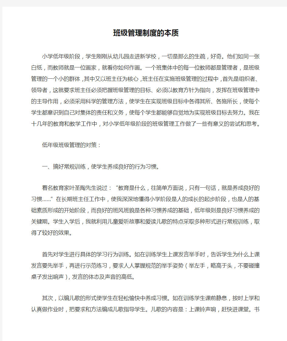 班级管理制度的本质