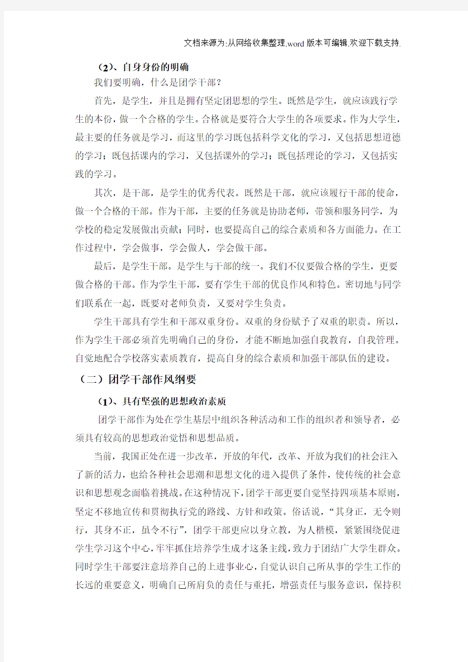 团干部的管理能力及素养的培养