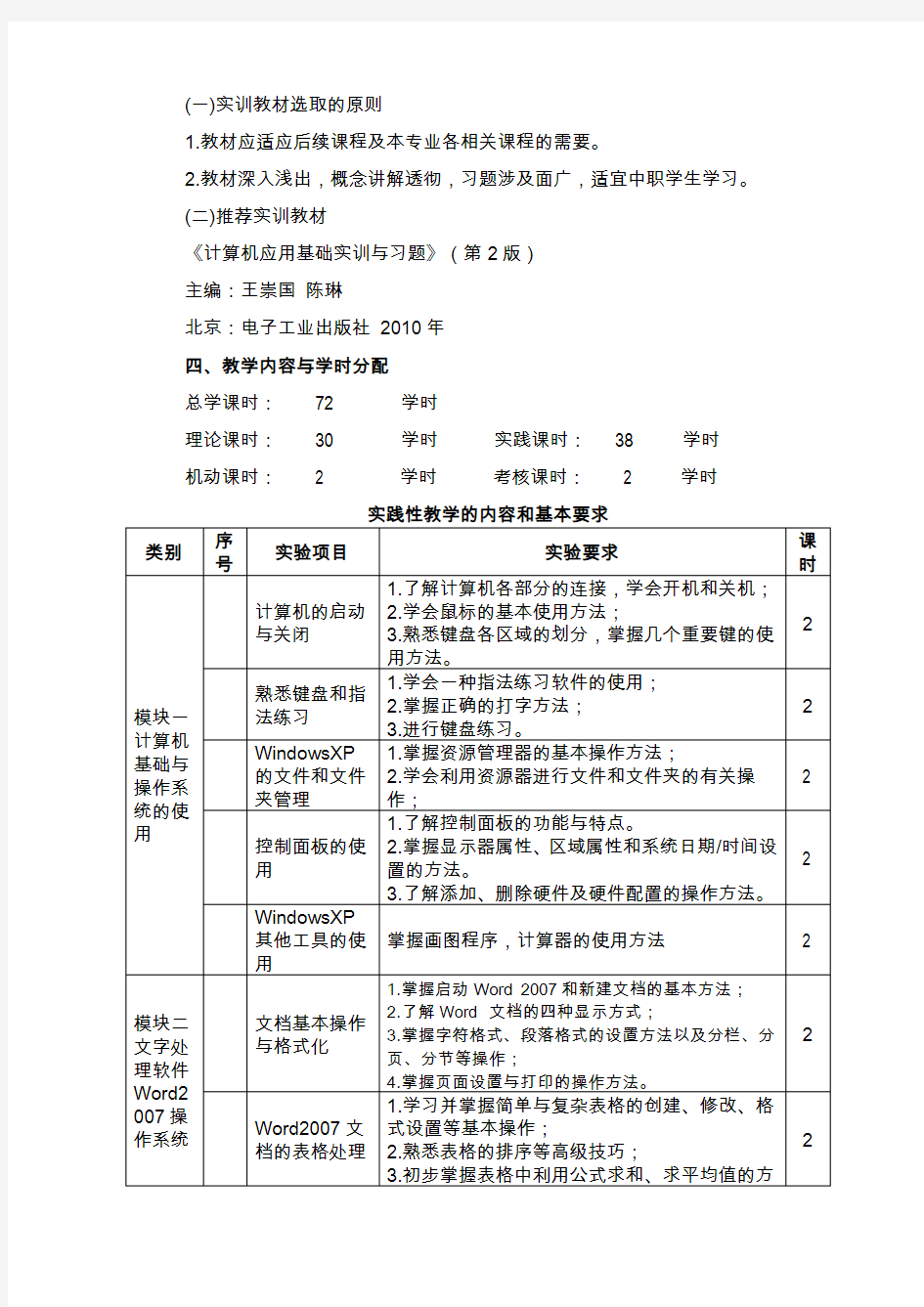 《计算机应用基础》实训计划三稿