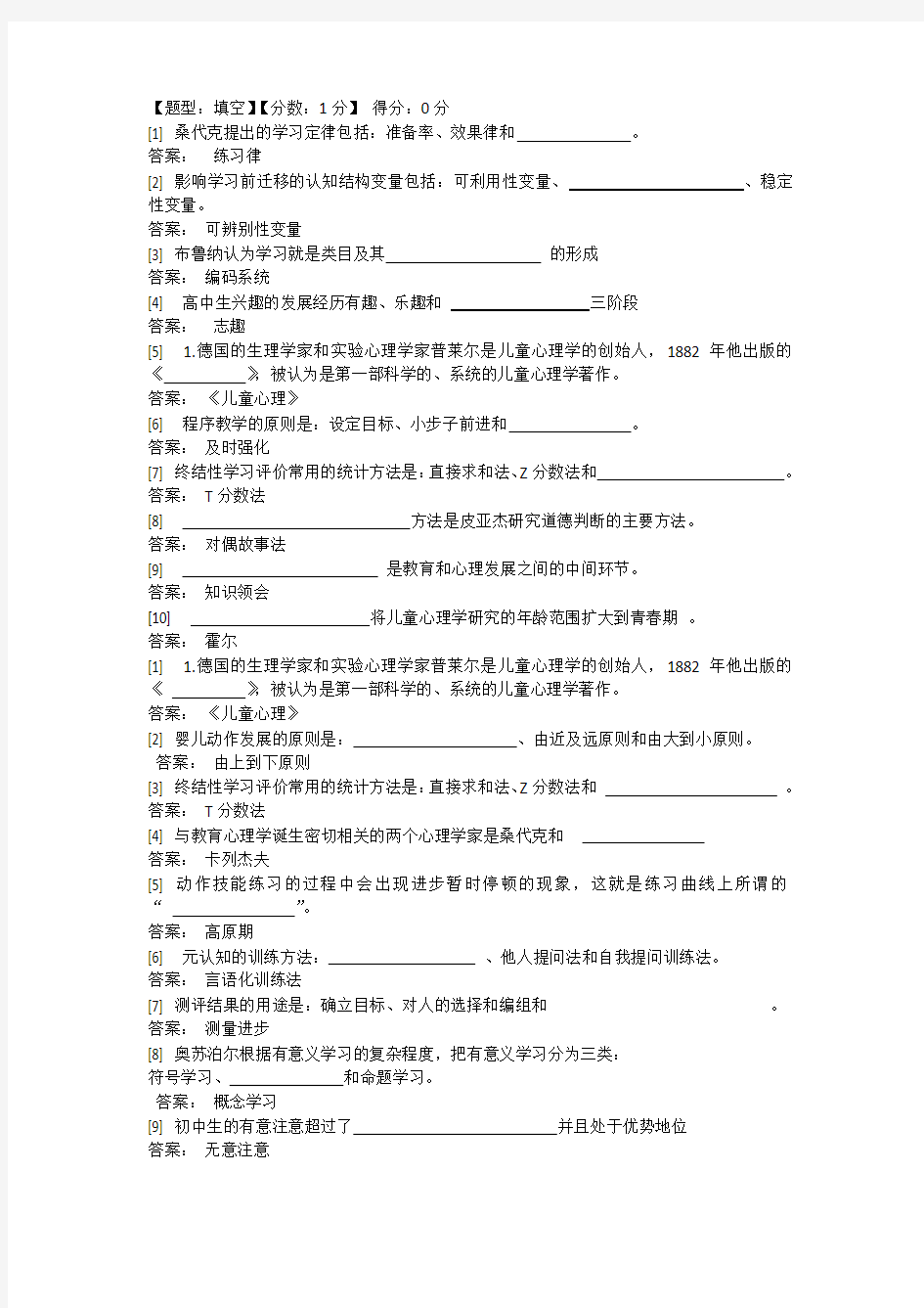 发展与教育心理学