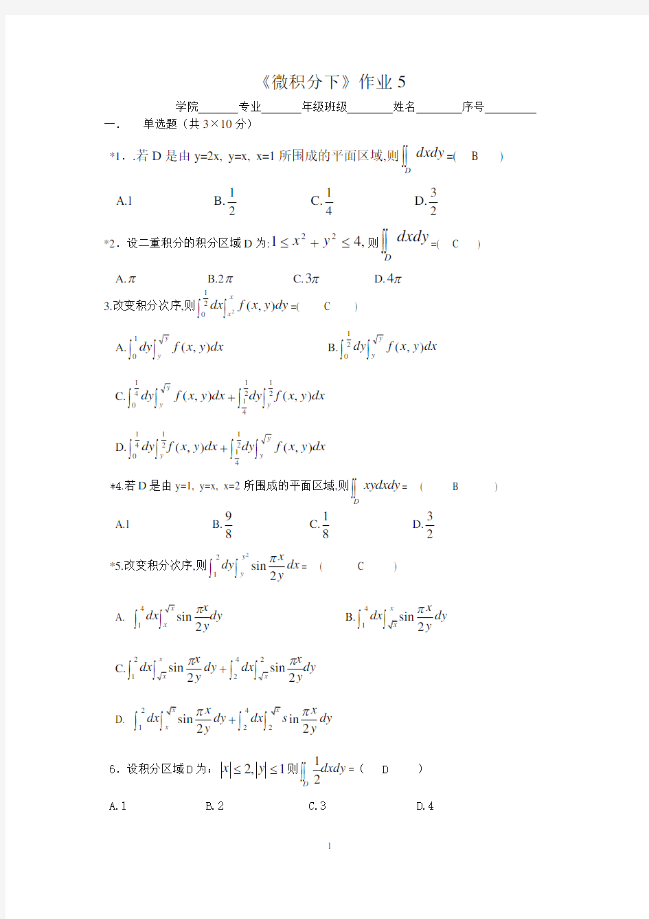 (完整)上海师范大学高数试题(13)