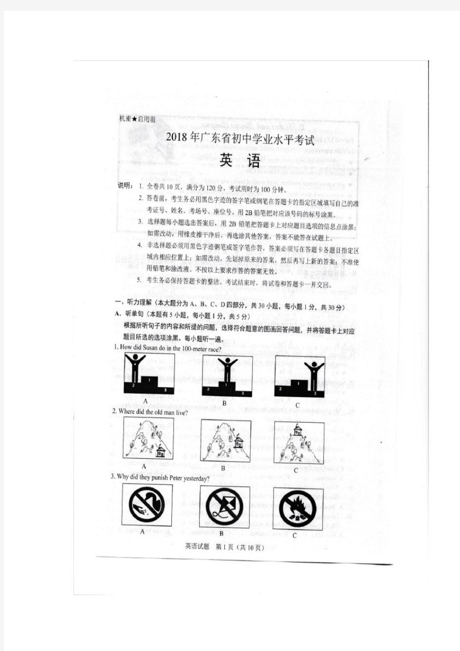 2018广东省中考英语试题