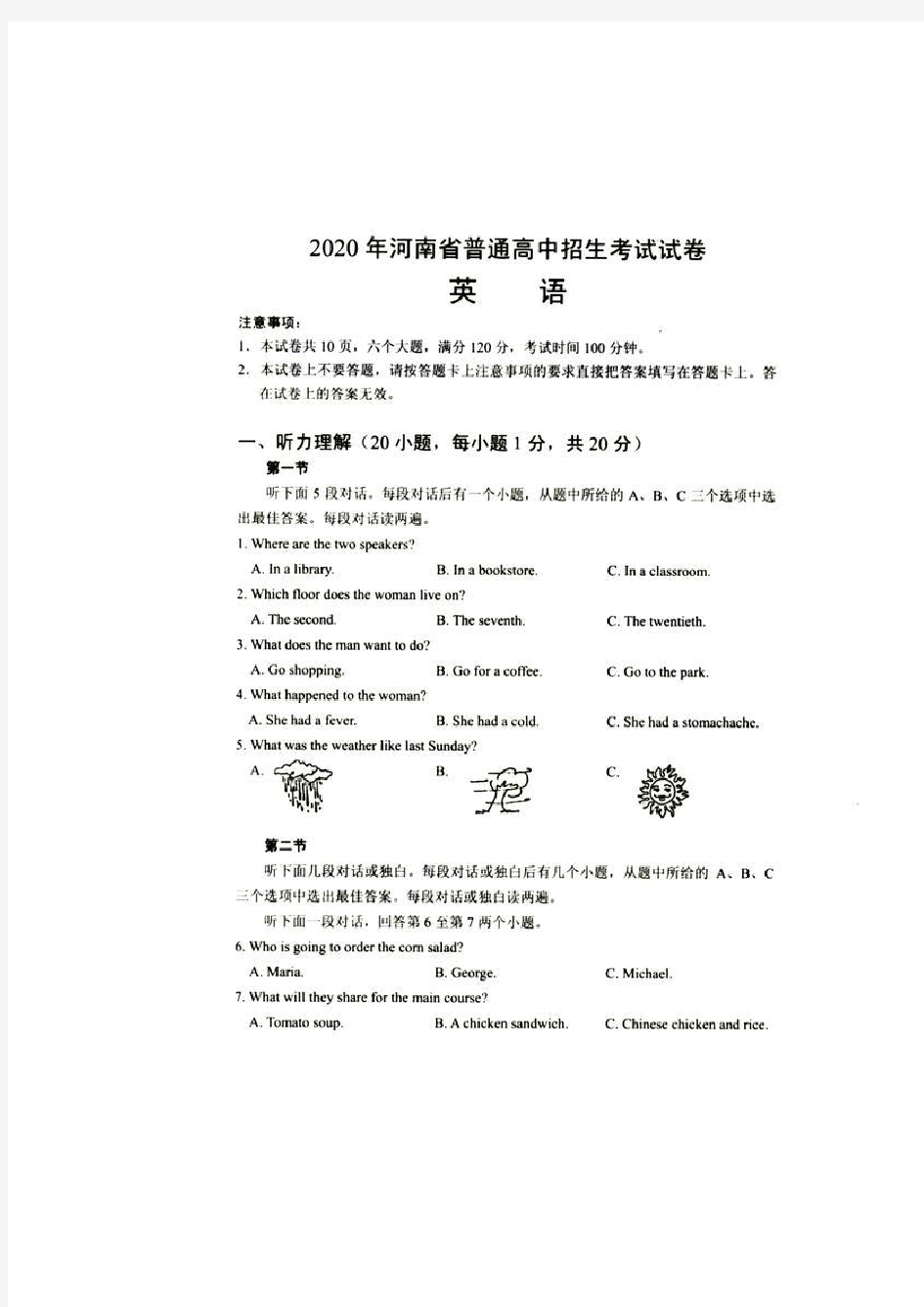 2020年河南省中考英语试卷及答案