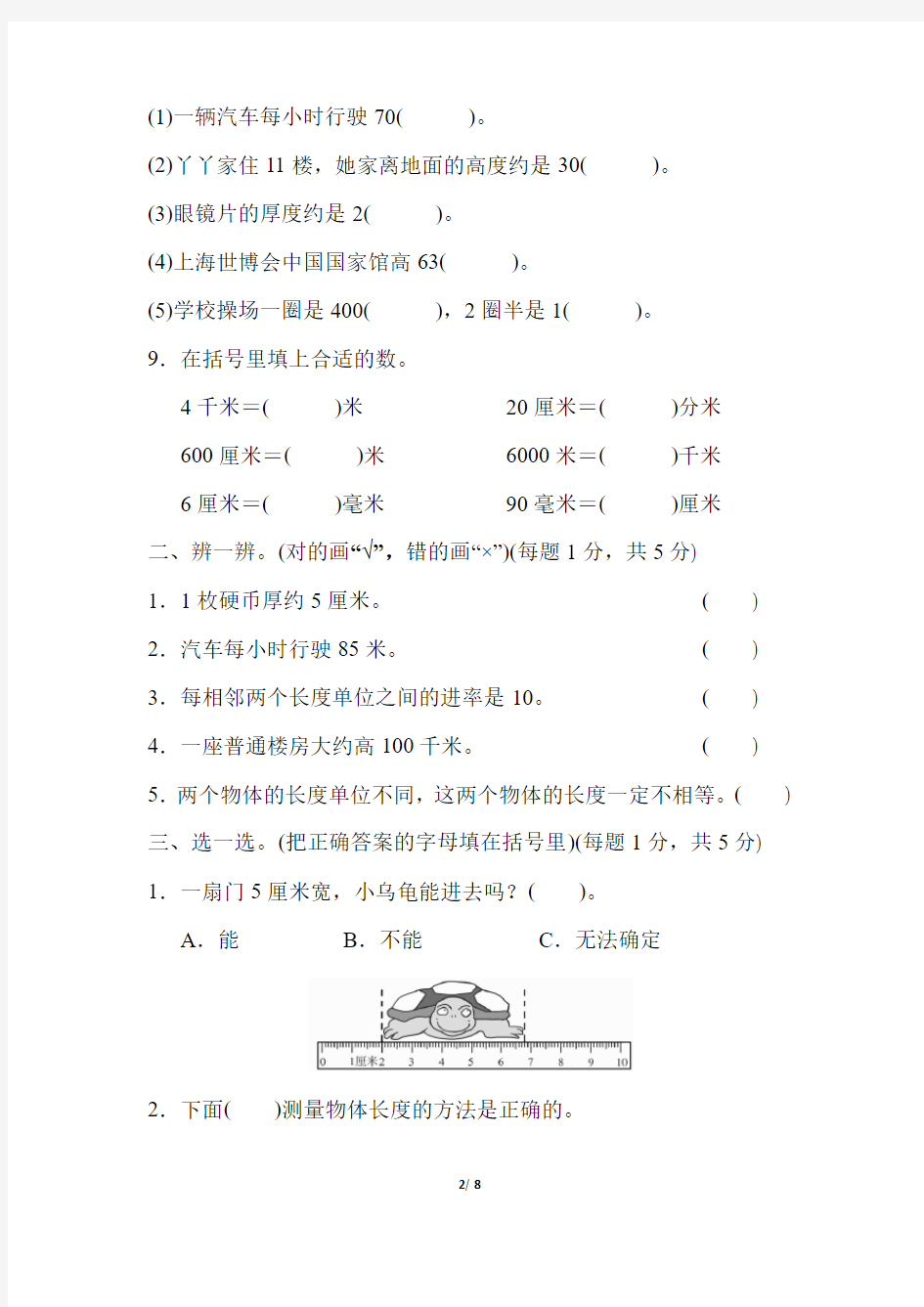 冀教版三年级数学下册《第四单元达标测试卷》(附答案)