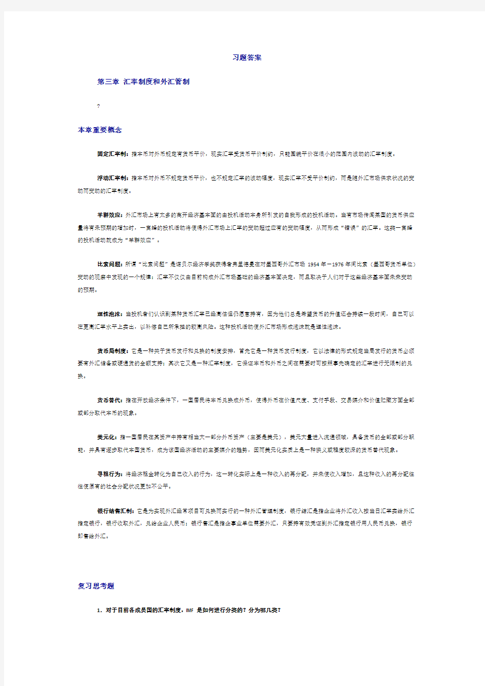 第三章习题答案