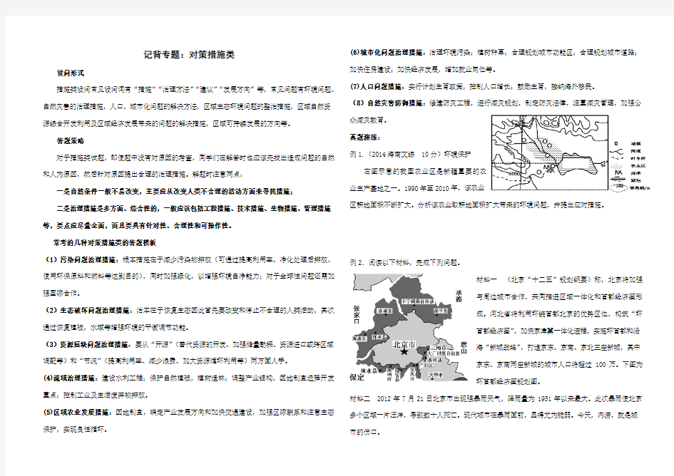 地理措施类答题技巧