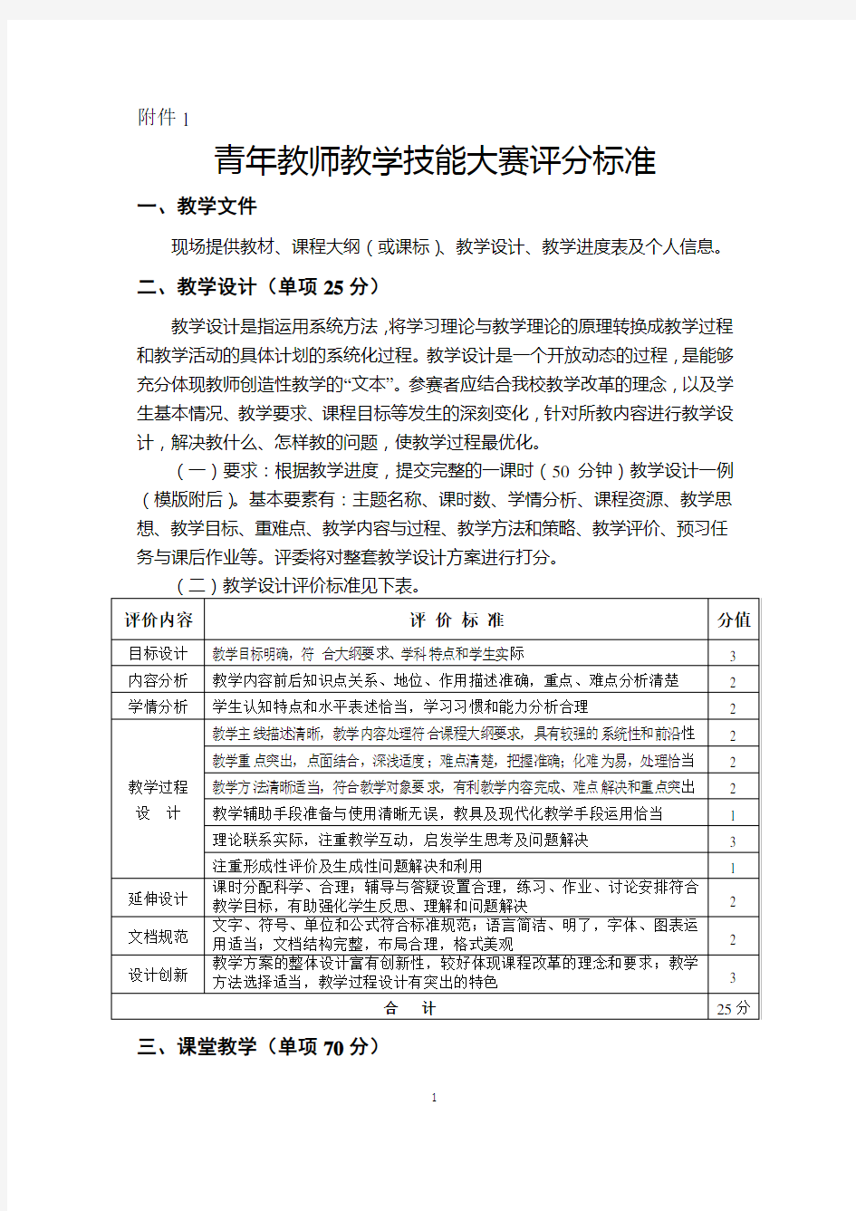 教学大赛评分标准