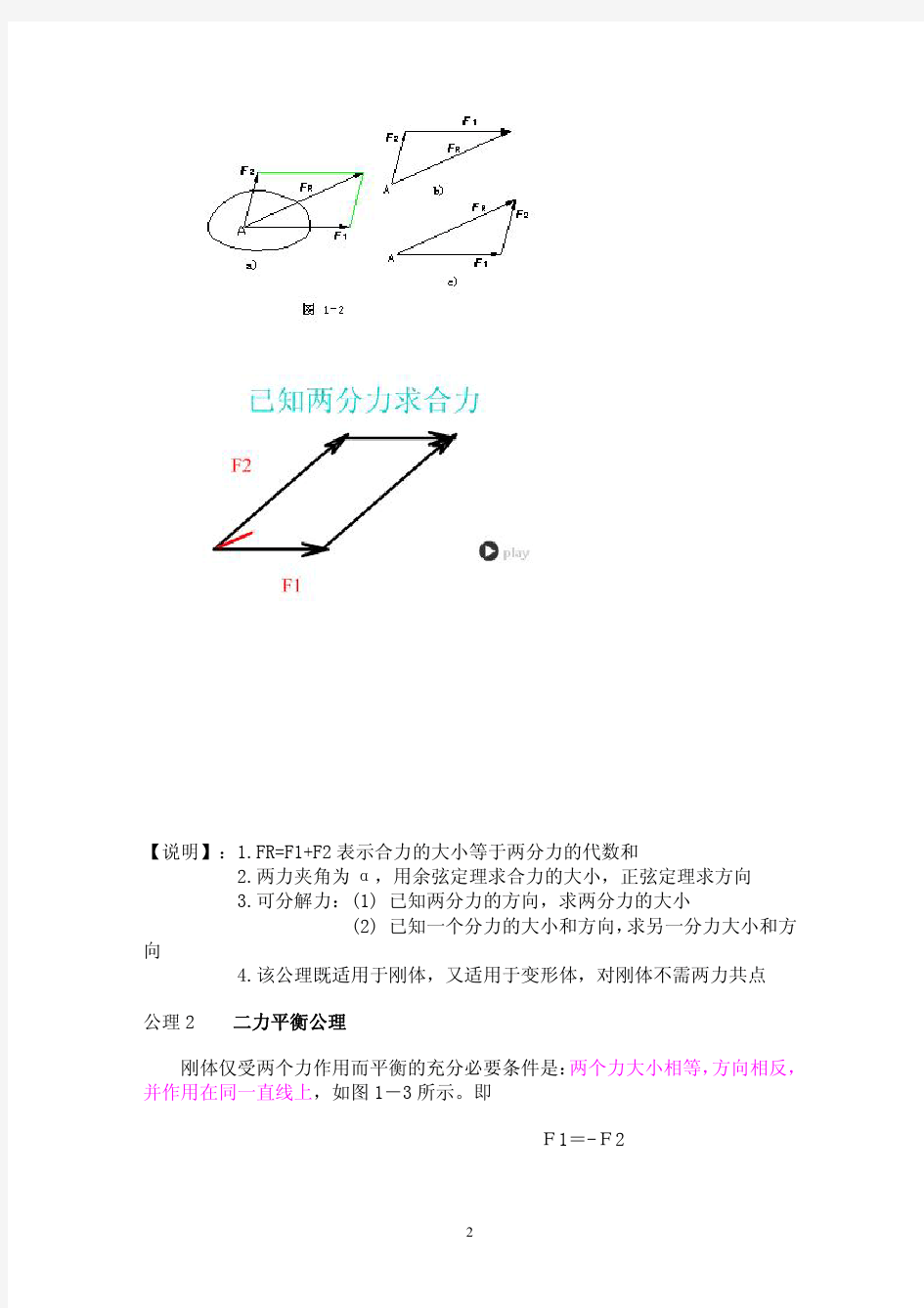 工程力学教本(很经典)资料精