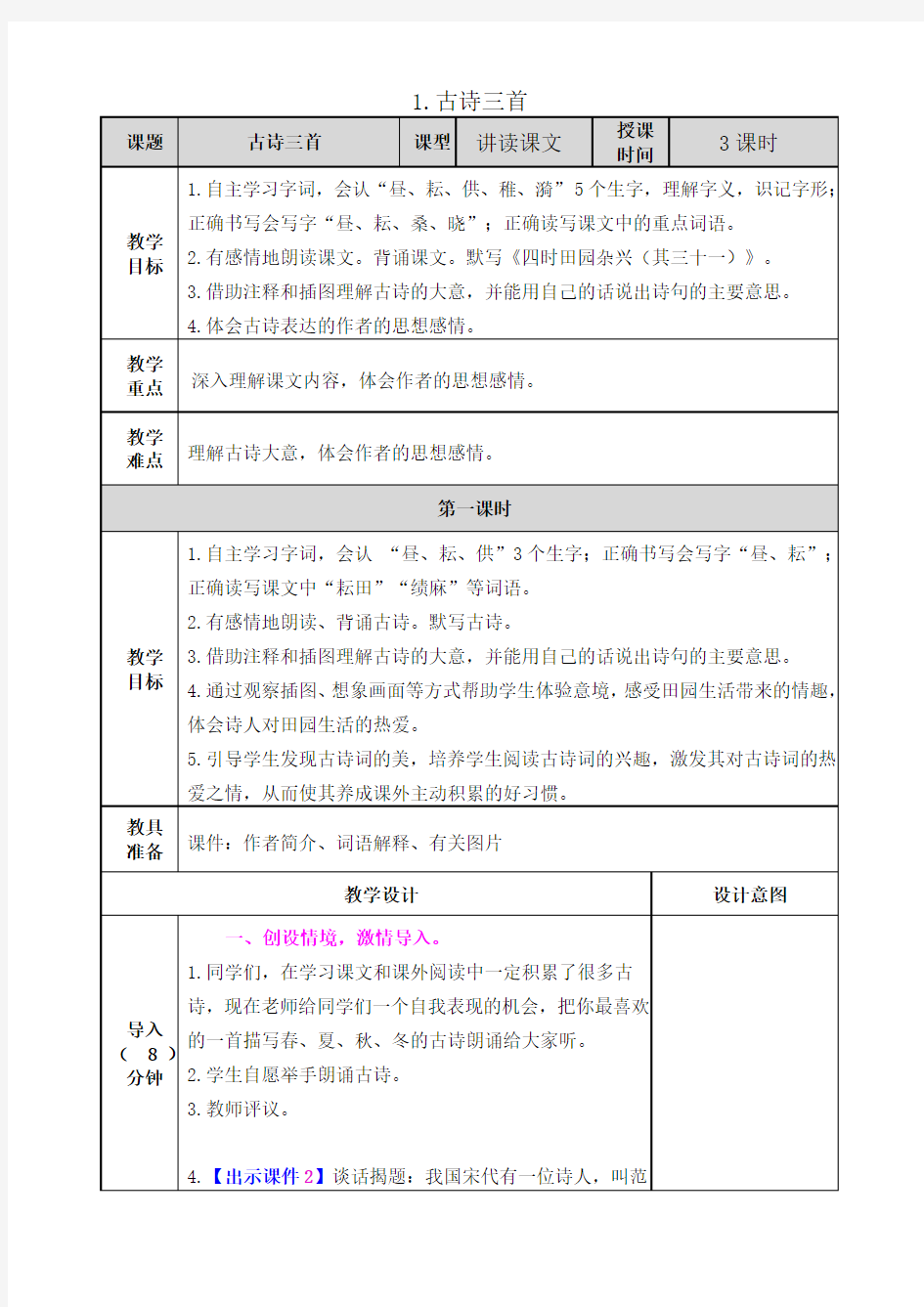 五下古诗三首优秀教学设计